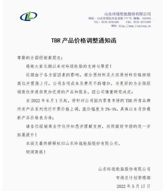 將針對公司國內(nèi)零售市場的PCR及TBR所有品牌所有產(chǎn)品系列進(jìn)行開票價格上調(diào),漲價幅度2%-3%。 將針對公司國內(nèi)零售市場的PCR及TBR所有品牌所有產(chǎn)品系列進(jìn)行開票價格上調(diào),漲價幅度2%-3%。