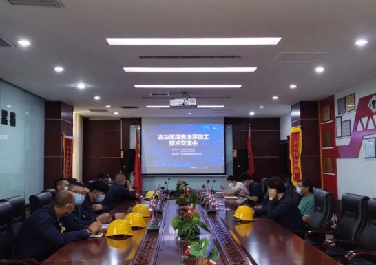 古冶區成功舉辦煤焦油深加工技術交流會 古冶區成功舉辦煤焦油深加工技術交流會