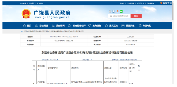 兩家輪胎廠,被政府處罰! 兩家輪胎廠,被政府處罰!