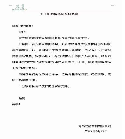 雙星輪胎6月27日宣布,受部分原材料及大宗原材料價格持續上漲,公司各項成本及費用不斷增加,決定7月起對全鋼胎產品進行價格上調。 雙星輪胎6月27日宣布,受部分原材料及大宗原材料價格持續上漲,公司各項成本及費用不斷增加,決定7月起對全鋼胎產品進行價格上調。