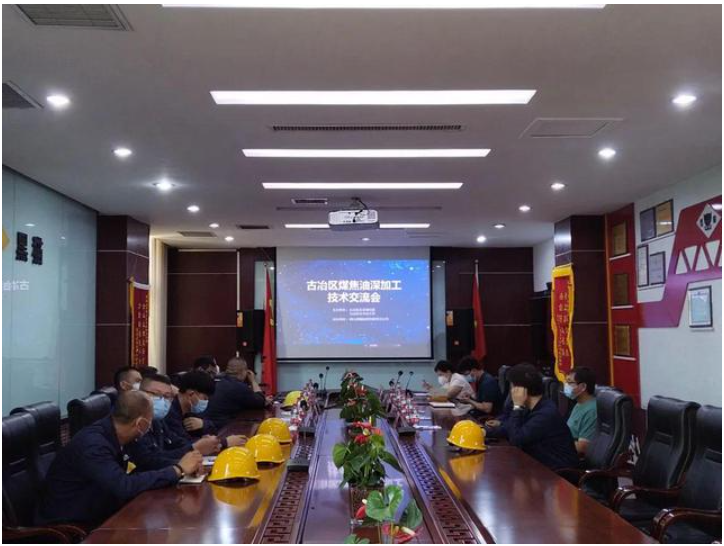 古冶區(qū)成功舉辦煤焦油深加工技術(shù)交流會(huì) 古冶區(qū)成功舉辦煤焦油深加工技術(shù)交流會(huì)