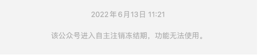 集團(tuán)旗下“華*輪胎”賬號在6月13日進(jìn)入自主注銷凍結(jié)期 集團(tuán)旗下“華*輪胎”賬號在6月13日進(jìn)入自主注銷凍結(jié)期