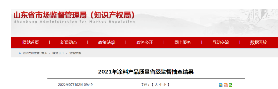 山東涂料省級抽檢，同一企業3款產品“扎堆”不合格現象再現