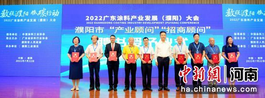 圖為濮陽市綠色涂料產(chǎn)業(yè)招商顧問聘任儀式 圖為濮陽市綠色涂料產(chǎn)業(yè)招商顧問聘任儀式