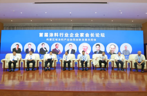 首屆涂料行業(yè)企業(yè)家會(huì)長(zhǎng)論壇 首屆涂料行業(yè)企業(yè)家會(huì)長(zhǎng)論壇