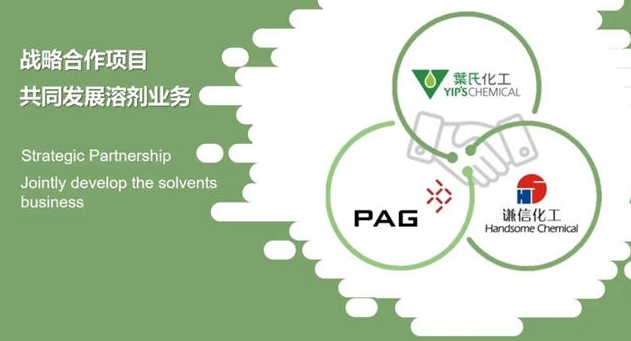 紫荊花母集團葉氏化工擬以26.88億港元出售溶劑業(yè)務(wù)51%控股權(quán)益予太盟投資集團(PAG),支持集團環(huán)保化戰(zhàn)略 紫荊花母集團葉氏化工擬以26.88億港元出售溶劑業(yè)務(wù)51%控股權(quán)益予太盟投資集團(PAG),支持集團環(huán)保化戰(zhàn)略