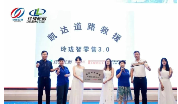 玲瓏輪胎,智零售延伸服務(wù)鏈! 玲瓏輪胎,智零售延伸服務(wù)鏈!