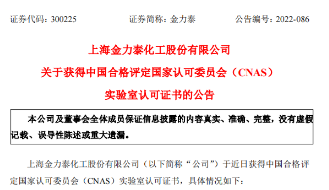 金力泰獲中國合格評(píng)定國家認(rèn)可委員會(huì)(CNAS)實(shí)驗(yàn)室認(rèn)可證書