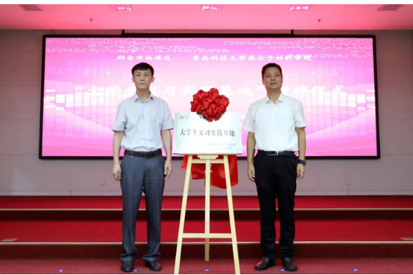 任澤區政府與青島科技大學高分子科學與工程學院簽訂區校合作戰略框架協議。