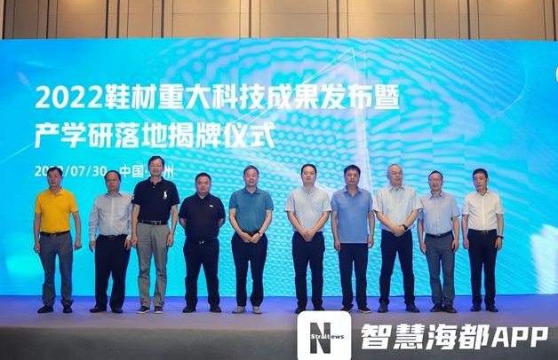 鞋材重大科技成果發布，有望大幅降低制鞋成本
