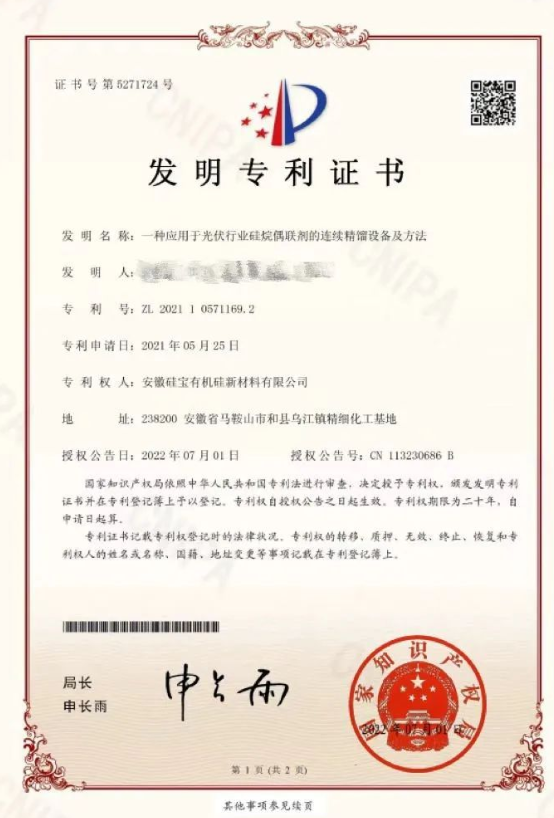 喜訊!硅寶新專利助力光伏產業高質量發展 喜訊!硅寶新專利助力光伏產業高質量發展