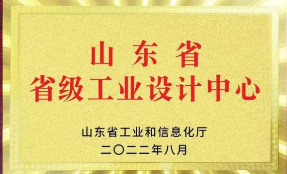威海中威橡膠有限公司榮獲山東省工業(yè)設(shè)計(jì)中心認(rèn)定 威海中威橡膠有限公司榮獲山東省工業(yè)設(shè)計(jì)中心認(rèn)定