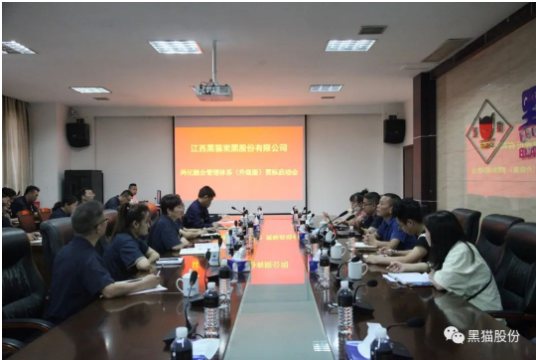 黑貓股份召開了兩化融合管理體系貫標啟動大會 黑貓股份召開了兩化融合管理體系貫標啟動大會
