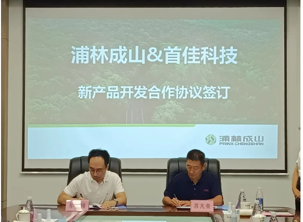 浦林成山輪胎與首佳科技，簽約！