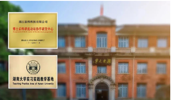 湘江涂料時刻與時代發展同頻，與新中國涂料行業同行