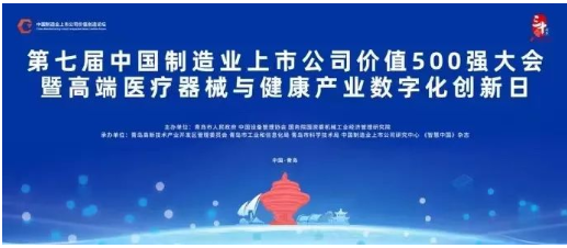 中國制造業(yè)上市公司價值500強(qiáng)大會一直是推動制造業(yè)上市公司高質(zhì)量發(fā)展、加強(qiáng)產(chǎn)業(yè)合作的重要平臺 中國制造業(yè)上市公司價值500強(qiáng)大會一直是推動制造業(yè)上市公司高質(zhì)量發(fā)展、加強(qiáng)產(chǎn)業(yè)合作的重要平臺