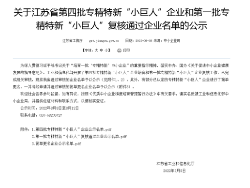 專精特新|江蘇冠軍集團榮獲國家級專精特新“小巨人”企業(yè)稱號 專精特新|江蘇冠軍集團榮獲國家級專精特新“小巨人”企業(yè)稱號