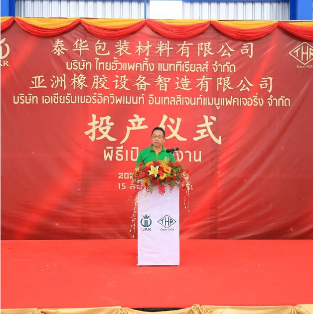 楊福云先生致辭 楊福云先生致辭