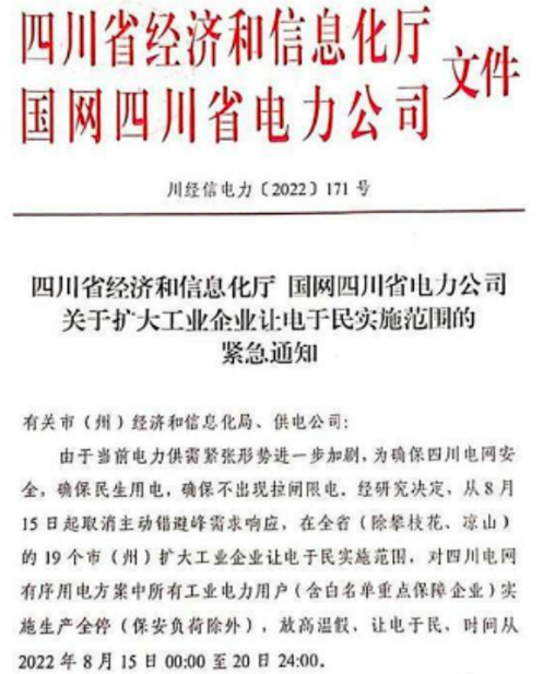 江蘇、安徽、河北等多地發文提倡有序用電,要求工業企業錯峰生產,保障民生用電。 江蘇、安徽、河北等多地發文提倡有序用電,要求工業企業錯峰生產,保障民生用電。