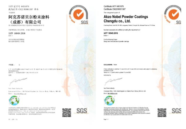 阿克蘇諾貝爾成都粉末涂料工廠獲得IATF16949質量管理體系認證