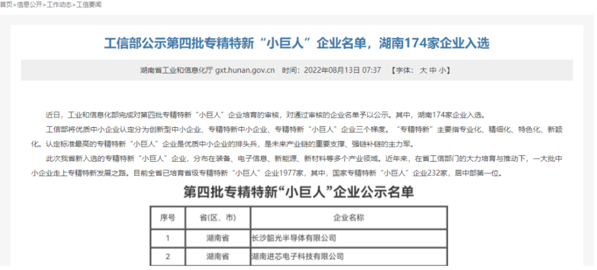 湖南新威凌被認(rèn)定為國家級(jí)專精特新“小巨人”企業(yè) 湖南新威凌被認(rèn)定為國家級(jí)專精特新“小巨人”企業(yè)