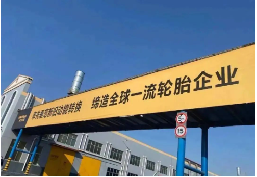 　四、山東企業部分(東營外)  昊華輪胎