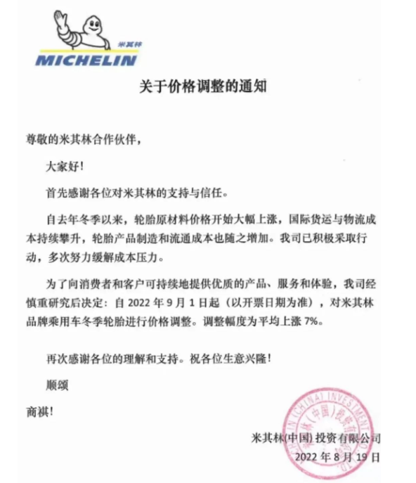 米其林也宣布，自9月1日起，對米其林品牌乘用車冬季輪胎漲價7%。