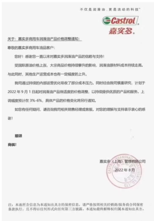 　近日，嘉實多發布商用車潤滑油產品價格上調整通知