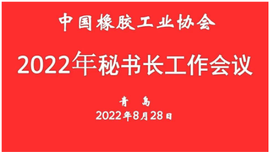 中橡協秘書長會議：將服務行業的能力提升到更高水平