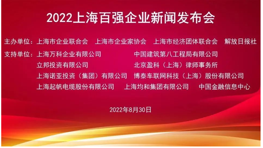 上海東方雨虹上榜“2022上海民營制造業(yè)企業(yè)100強”榜單 上海東方雨虹上榜“2022上海民營制造業(yè)企業(yè)100強”榜單