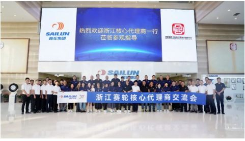 浙江省域核心經(jīng)銷商到訪賽輪集團 浙江省域核心經(jīng)銷商到訪賽輪集團