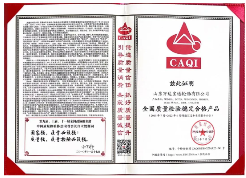 　質量是企業生存發展的基石，只有質量得到保證才使得企業保持競爭力，而只有持續創新進步，才能不斷向前發展。多年來品質始終如一，萬達寶通也將銘記這份榮譽與責任，不負所期望，繼續書寫輪胎制造領域的品牌詩篇!