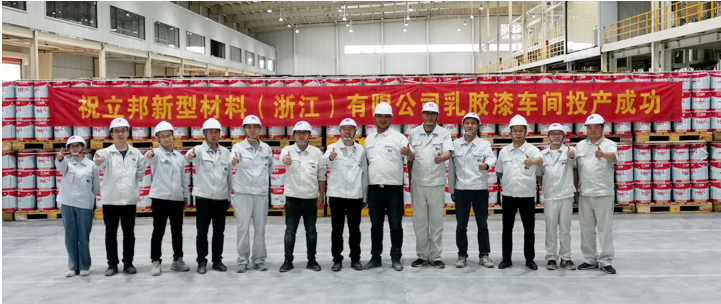 立邦新型材料(浙江)有限公司一期項目 在浙江省杭州市建德市正式投產(chǎn) 立邦新型材料(浙江)有限公司一期項目 在浙江省杭州市建德市正式投產(chǎn)