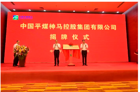 平煤神馬集團由平煤集團和神馬集團重組而成。平煤集團是國家“一五”重點項目之一，建設了新中國第一個自行勘探、設計的特大型煤炭基地。