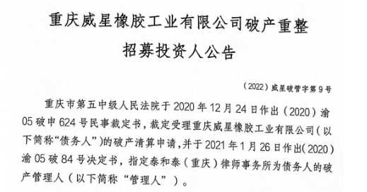停產(chǎn)三年后,輪胎廠醞釀重整! 停產(chǎn)三年后,輪胎廠醞釀重整!