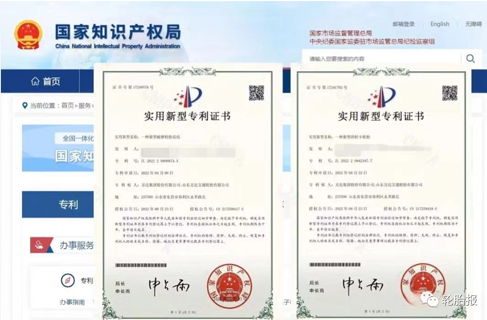 新品研發提速,萬達寶通輪胎再獲專利 新品研發提速,萬達寶通輪胎再獲專利