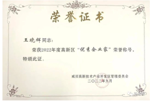 優秀企業家頒獎現場王曉輝表示這項榮譽不僅僅是對他個人的肯定，也是對黃河輪胎高質量發展成果的肯定，他表示將以此為契機，繼續發揮企業家作用，專注精益化管理，務實企業改革創新，推動企業高質量發展，為高新區現代化建設和經濟社會持續健康發展發揮更重要的作用。