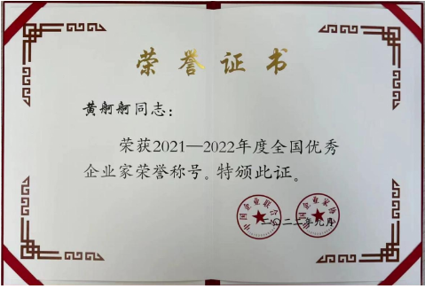 “全國優(yōu)秀企業(yè)家”評選活動是經(jīng)黨中央、國務院批準,由中國企業(yè)聯(lián)合會、中國企業(yè)家協(xié)會和中國企業(yè)管理科學基金會組織開展的一項全國性重要評選表彰項目 “全國優(yōu)秀企業(yè)家”評選活動是經(jīng)黨中央、國務院批準,由中國企業(yè)聯(lián)合會、中國企業(yè)家協(xié)會和中國企業(yè)管理科學基金會組織開展的一項全國性重要評選表彰項目