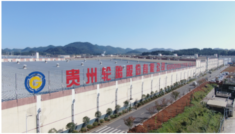 在新時代趕考之路上,貴州輪胎將繼續(xù)秉承“創(chuàng)造價值回饋社會”的企業(yè)使命 在新時代趕考之路上,貴州輪胎將繼續(xù)秉承“創(chuàng)造價值回饋社會”的企業(yè)使命