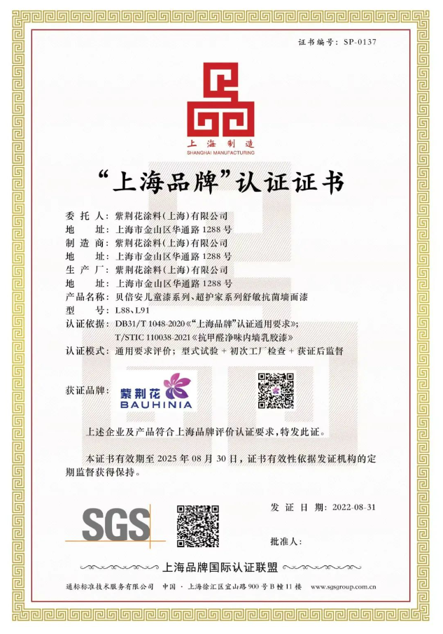 近期又獲獲上海品牌認(rèn)證 近期又獲獲上海品牌認(rèn)證