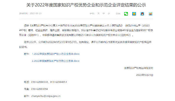 知識產權示范/優勢企業公示,多家橡膠企業入選 知識產權示范/優勢企業公示,多家橡膠企業入選
