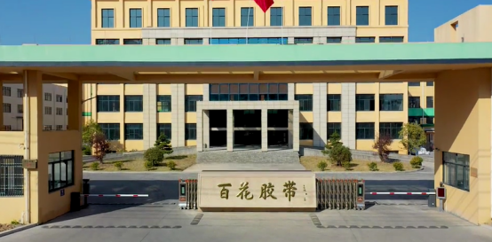 工信部公布第四批國家級專精特新"小巨人"企業(yè)名單,浙江百花膠帶有限公司上榜。 工信部公布第四批國家級專精特新"小巨人"企業(yè)名單,浙江百花膠帶有限公司上榜。