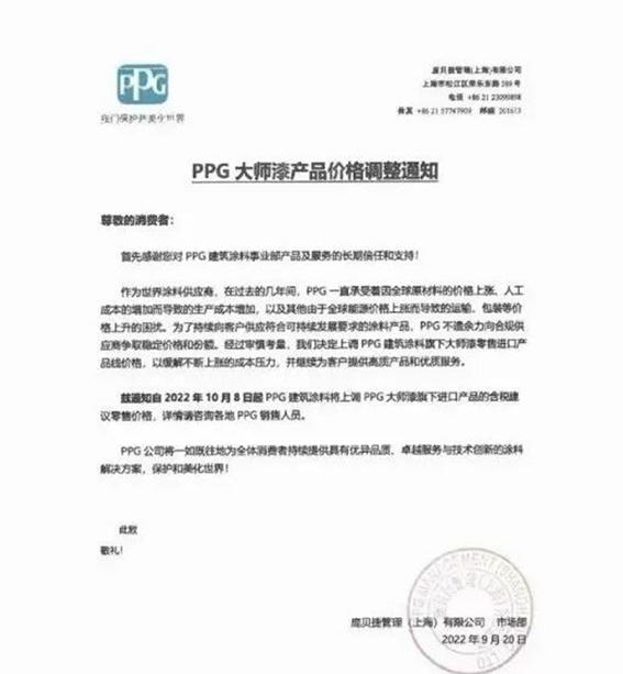 PPG漲價10%,只為利潤率回到歷史水平 PPG漲價10%,只為利潤率回到歷史水平