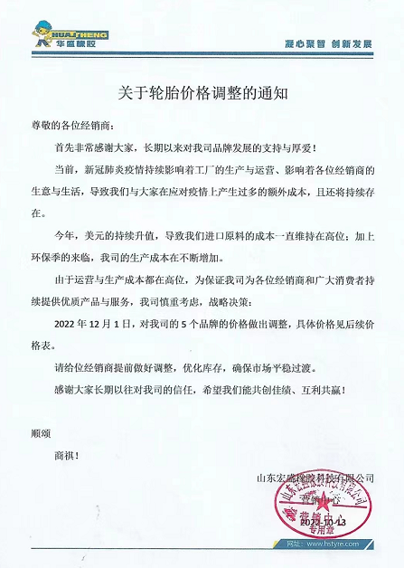 輪胎漲價已延續至12月