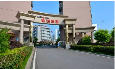 中國化工株洲橡膠研究設計院有限公司進入湖南省新材料企業換證(第六批)名單。