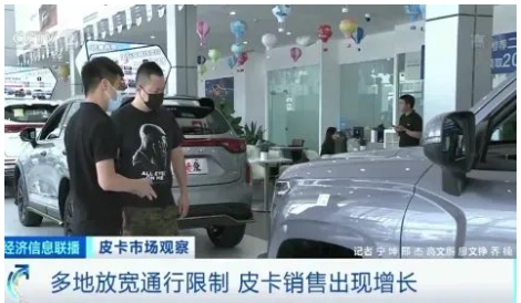 據(jù)統(tǒng)計(jì),云南、遼寧、河南、河北是最早解禁的四個(gè)省份,僅2022年上半年,就有15個(gè)省(直轄市)發(fā)文提出放寬皮卡通行限制,9個(gè)地級(jí)市加入皮卡解禁陣營(yíng)。近日,皮卡解禁已經(jīng)開始向一、二線城市邁進(jìn)。 據(jù)統(tǒng)計(jì),云南、遼寧、河南、河北是最早解禁的四個(gè)省份,僅2022年上半年,就有15個(gè)省(直轄市)發(fā)文提出放寬皮卡通行限制,9個(gè)地級(jí)市加入皮卡解禁陣營(yíng)。近日,皮卡解禁已經(jīng)開始向一、二線城市邁進(jìn)。
