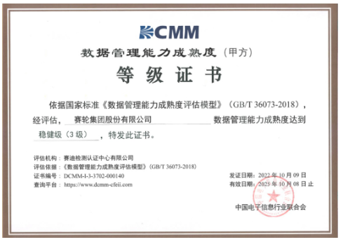 數據管理能力領先!輪胎企業獲權威認證 數據管理能力領先!輪胎企業獲權威認證
