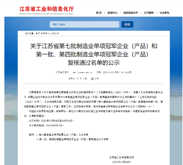 興達鋼簾線入選制造業單項冠軍企業公示名單