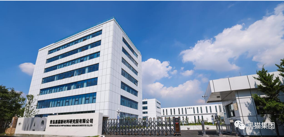 喜訊!青島黑貓公司高端碳基材料中試線調試試車成功 喜訊!青島黑貓公司高端碳基材料中試線調試試車成功