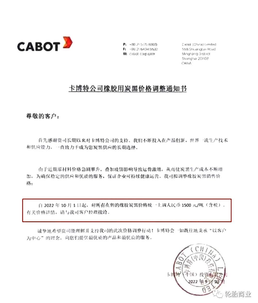 卡博特公司剛剛發布關于橡膠用炭黑價格調整的通知。自2022年10月1日起，對所有在售的橡膠炭黑價格統一上調人民幣1500/噸。